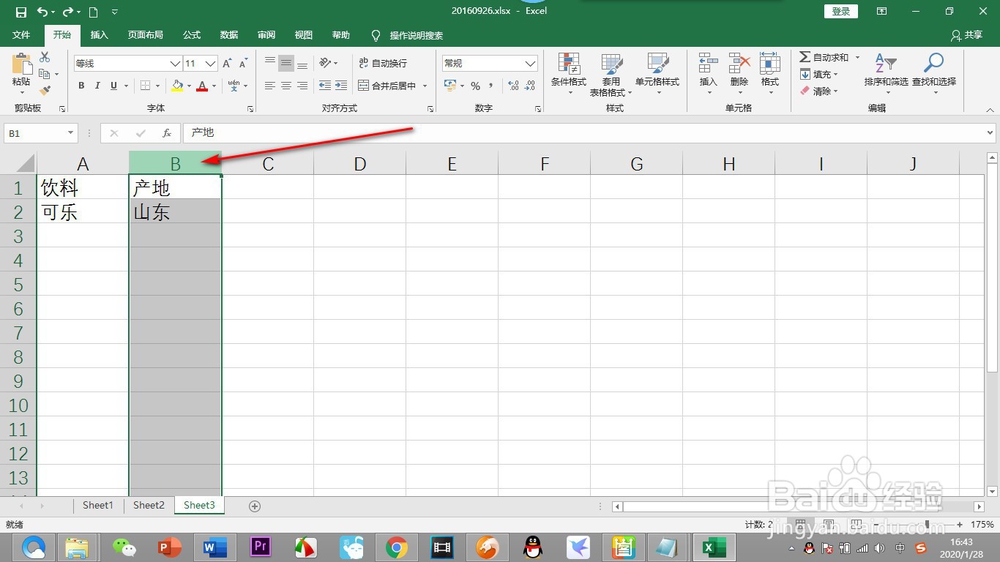 Excel如何将表格进行隐藏?