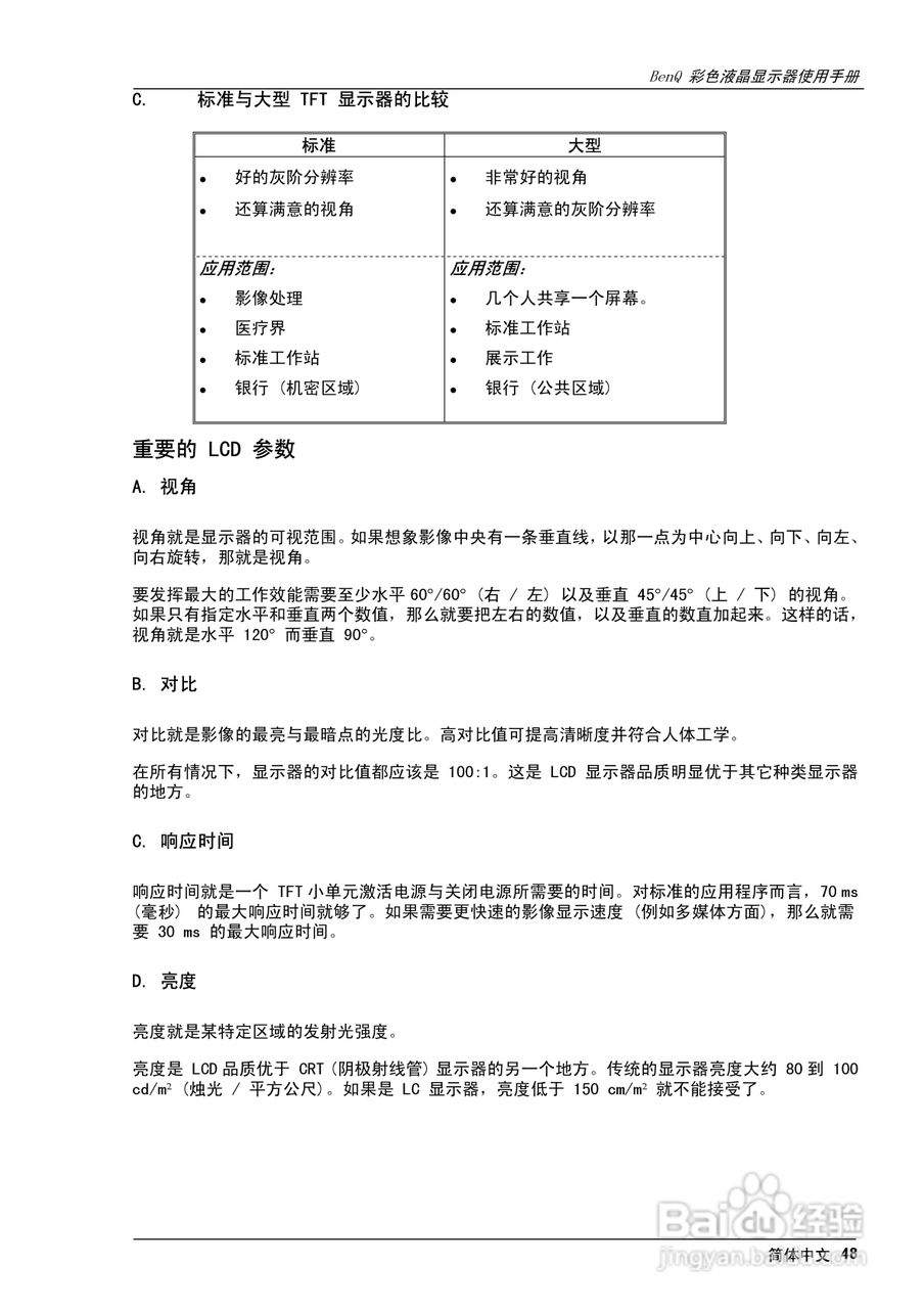 明基FP2081液晶彩显使用说明书:[5]