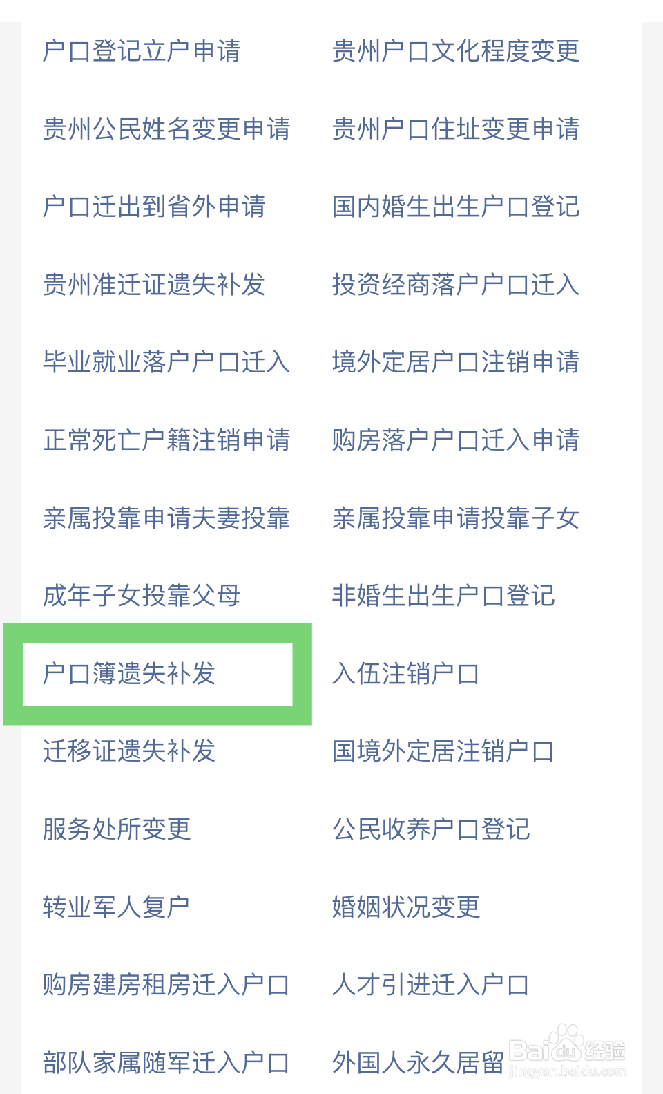 补户口本怎么补