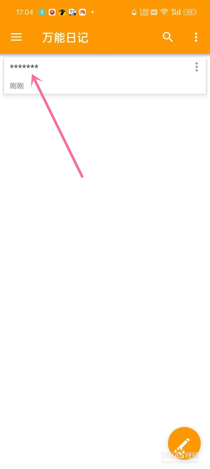 《万能日记》怎么修改日记天气