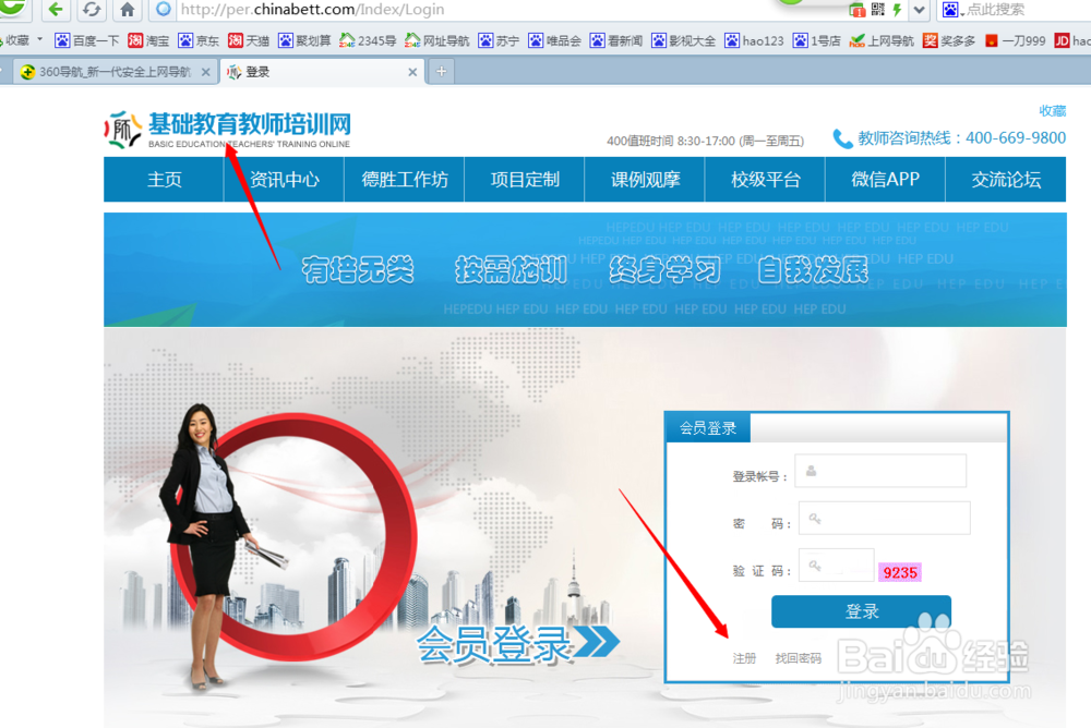 2018年河北省全员教师培训怎样快速注册和激活？
