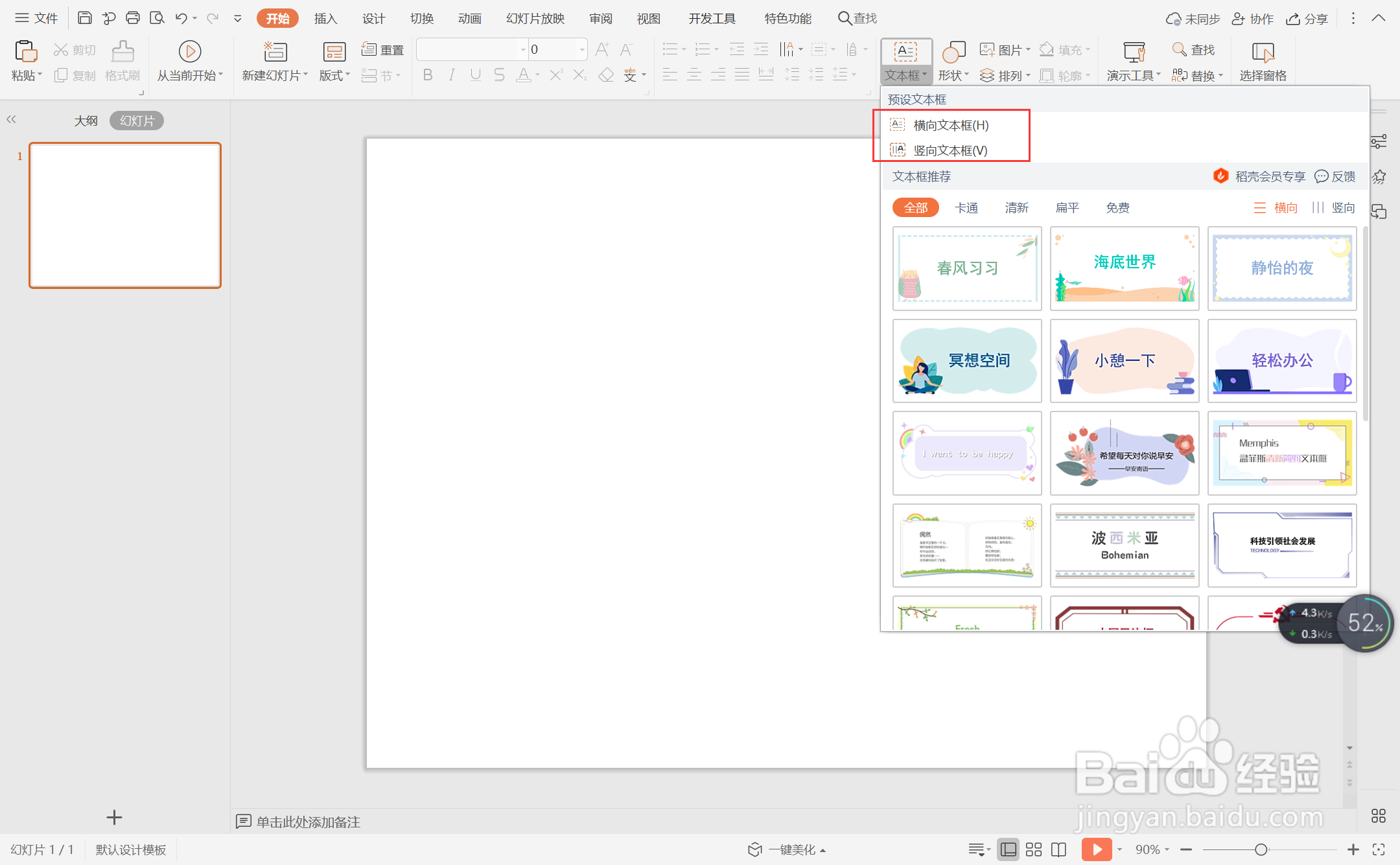 wps演示中如何制作文字笔画变色效果