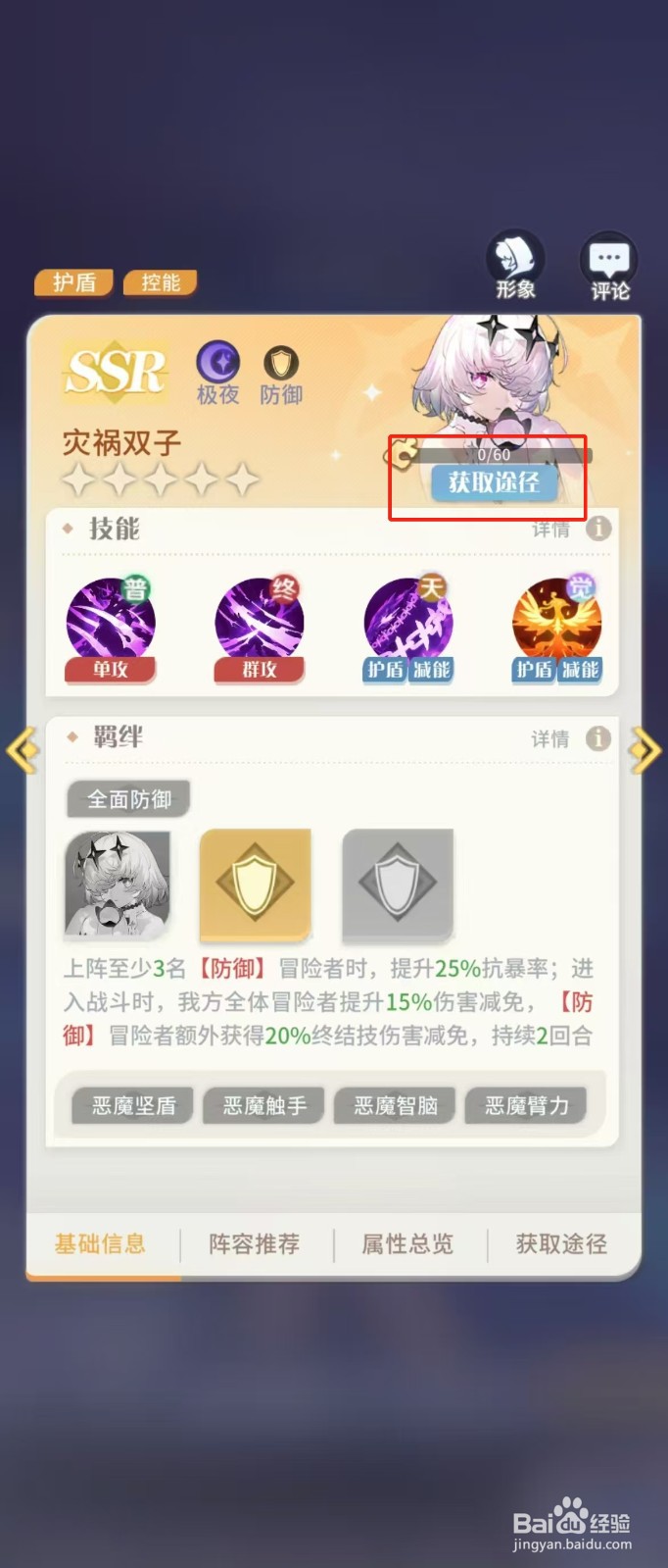 在命运圣契中如何查看灾祸双子的【获取途径】