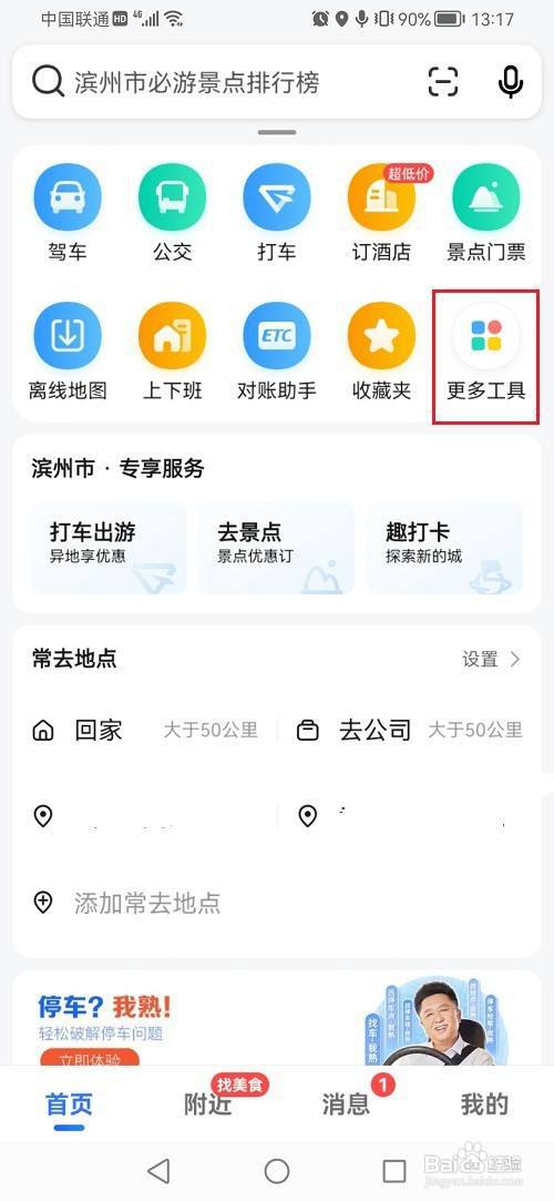 高德地图怎么使用跑步功能