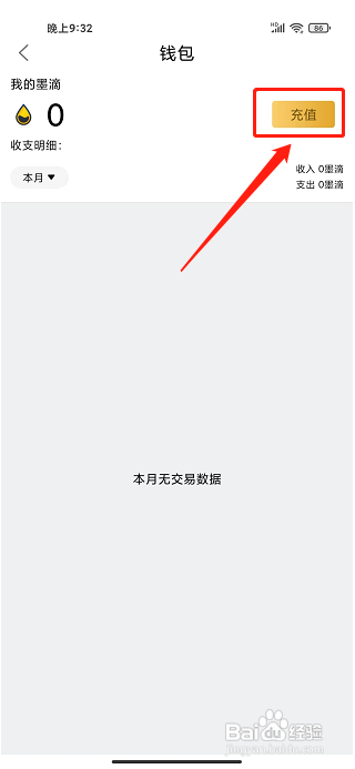 爱练字app该怎样充值墨滴