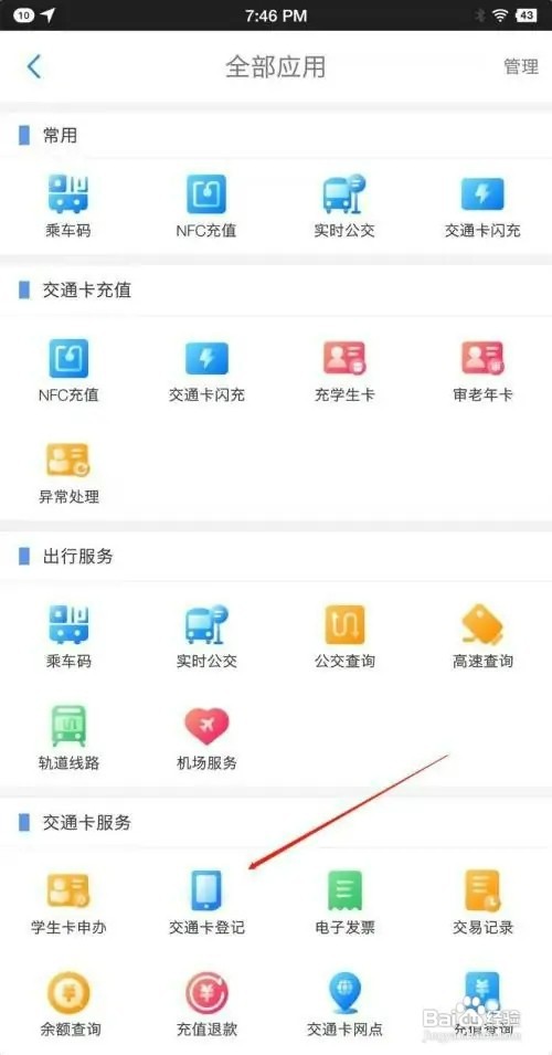 重庆交通卡实名登记怎样设置