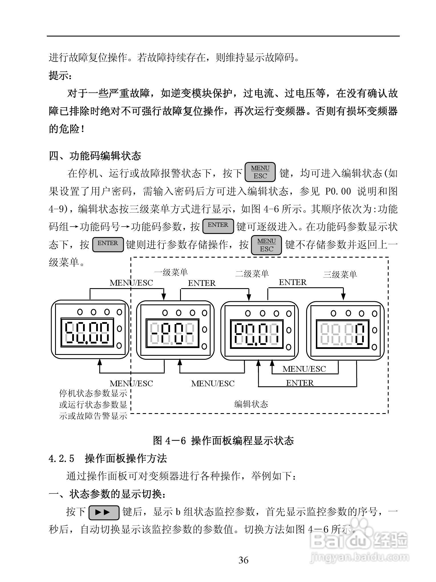 GL-BP3000系列变频调速器说明书:[4]