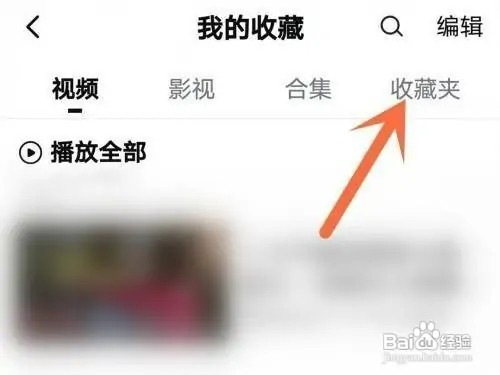 西瓜视频如何打开收藏夹