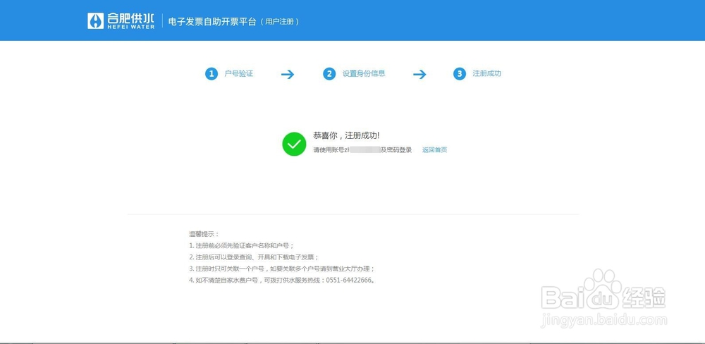 合肥地区居民如何网上打印水费发票