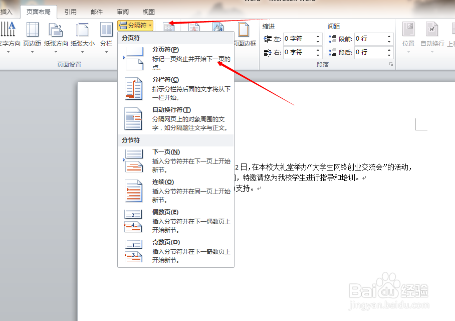 如何插入分页符.