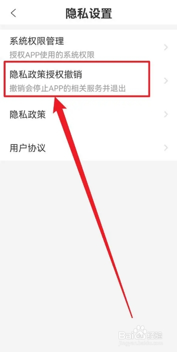 随心记手机软件在哪里撤销隐私政策授权
