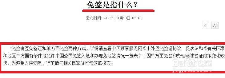 出国要办的那些事：[2]之签证