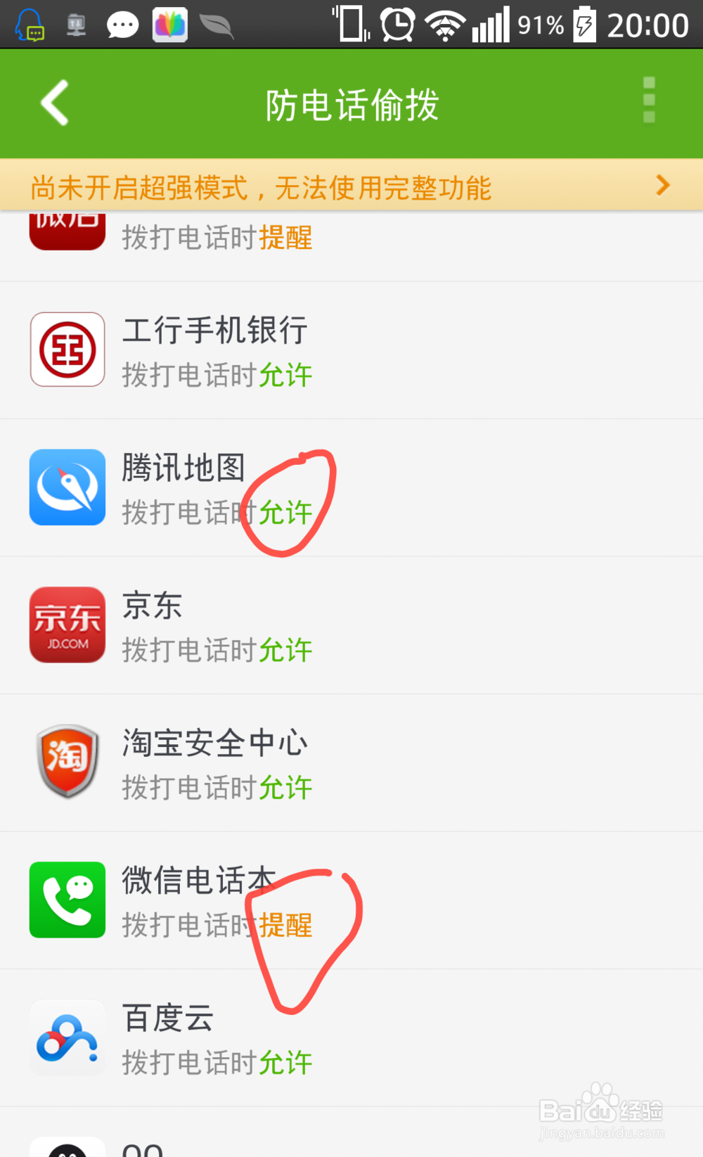 360卫士怎么防流量偷跑、短信偷发等吸费软件