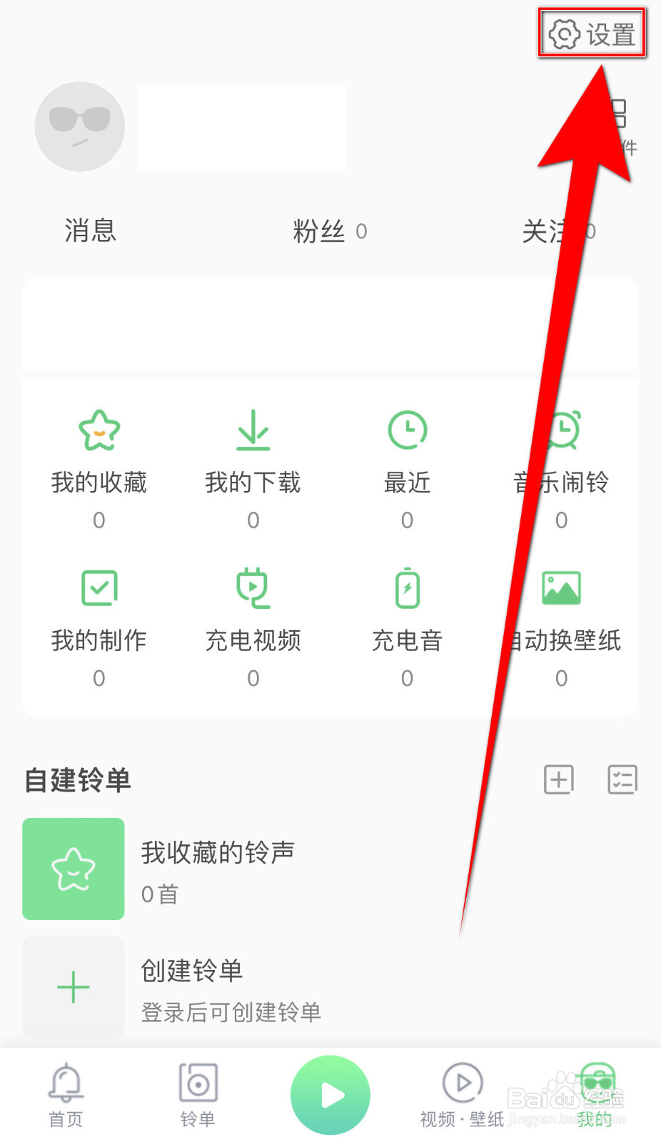 铃声多多怎么开启连续播放
