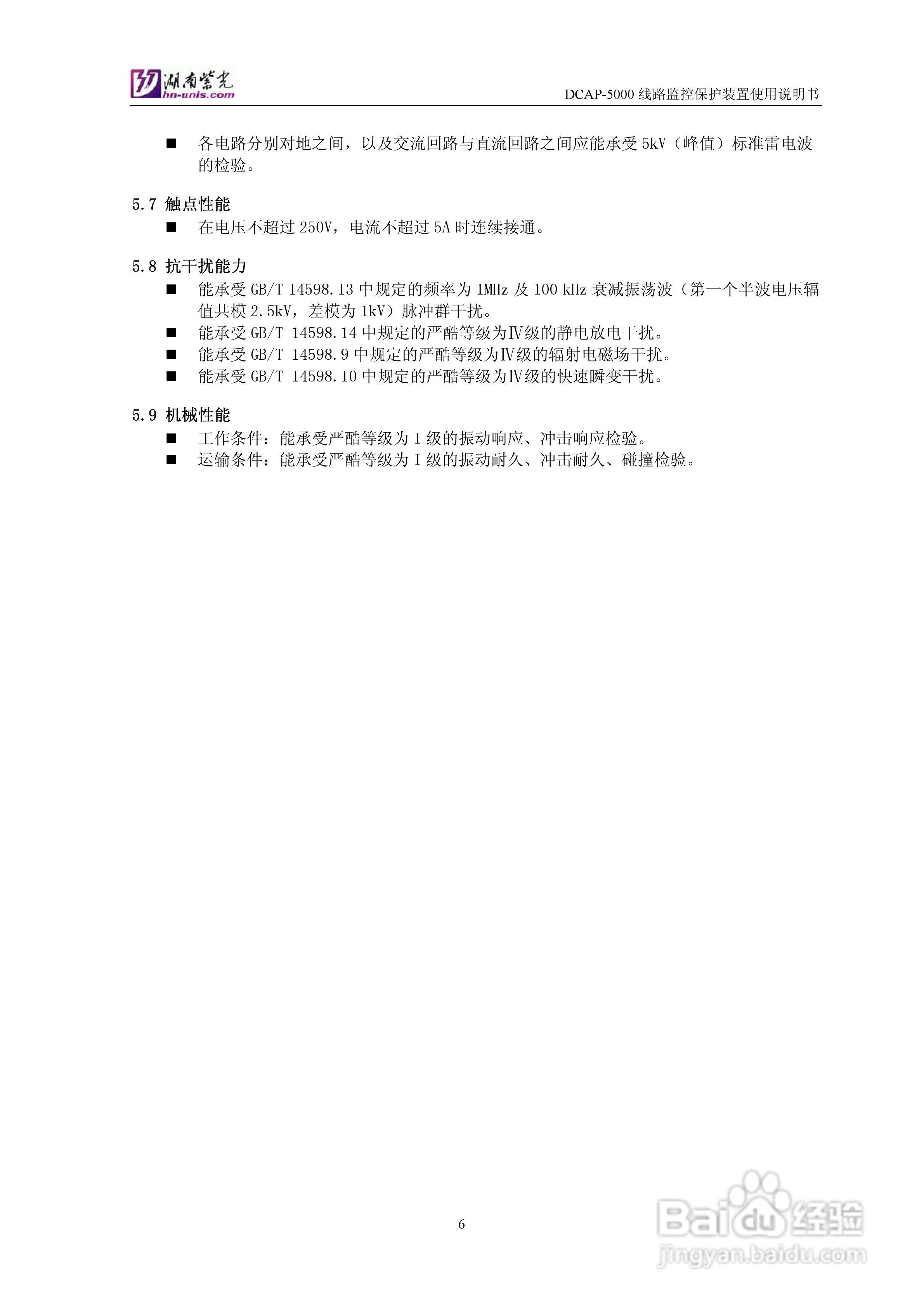 DCAP-5000馈线监控保护装置使用说明书:[1]