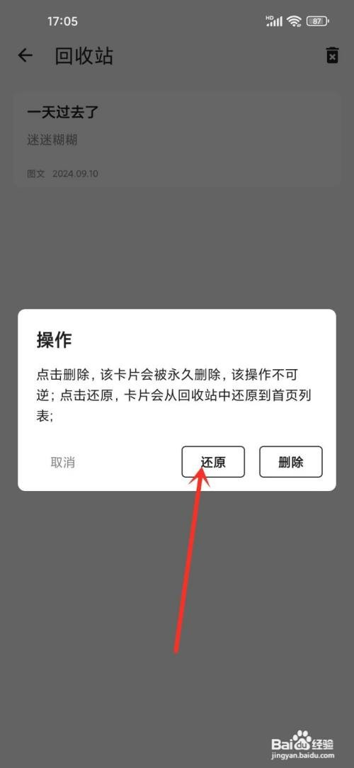 麻雀记回收站内容如何还原