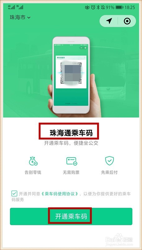 如何用华为手机刷公交卡