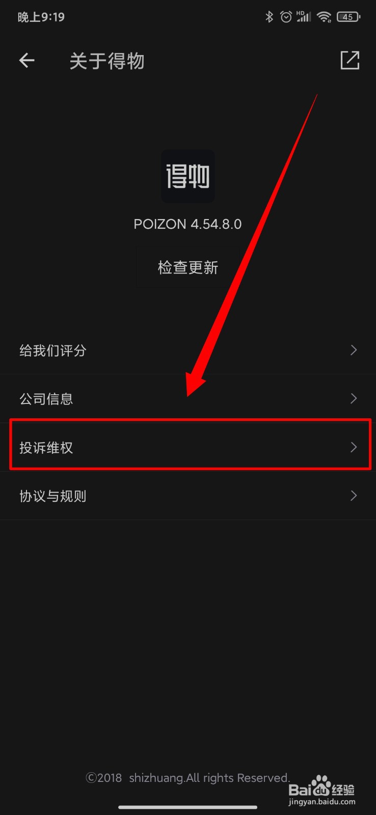 得物怎么投诉维权