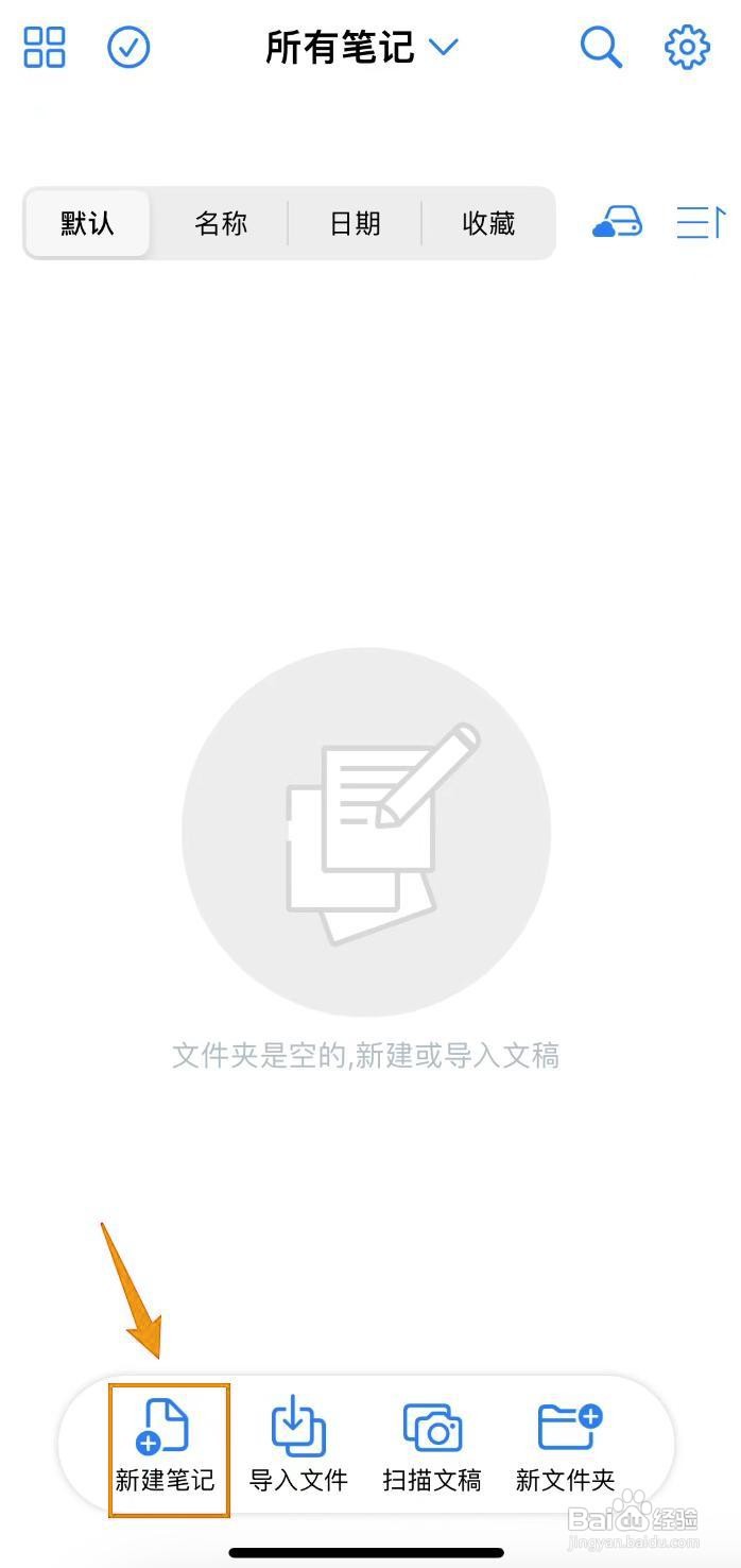 如何在原迹笔记中新建笔记?