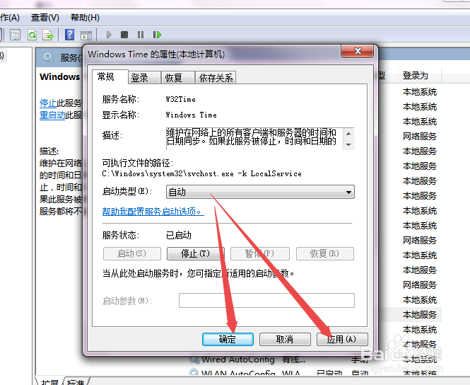 win7系统电脑时间不对怎么办
