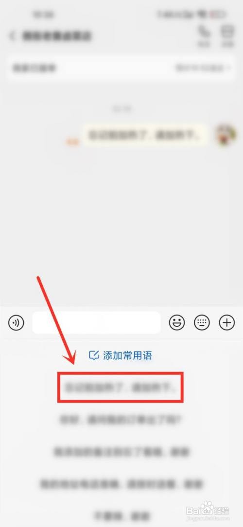 美团聊天常用语怎样删除