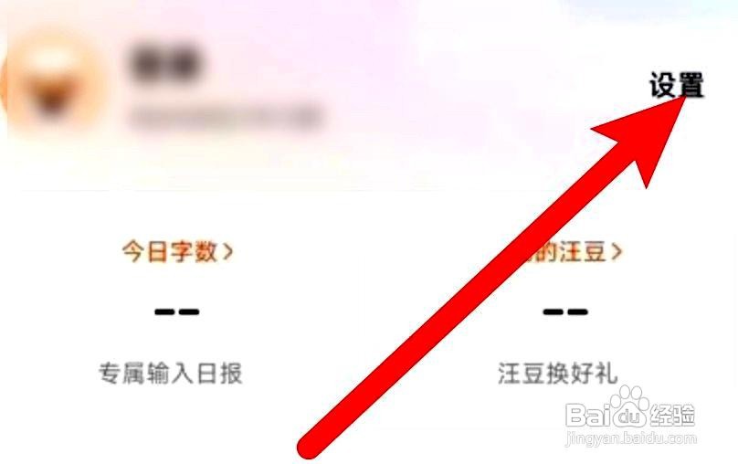 搜狗输入法app如何参与用户改进计划