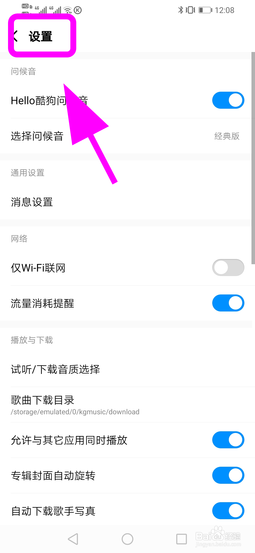 酷狗音乐怎么设置摇一摇切歌条件，设置切歌模式