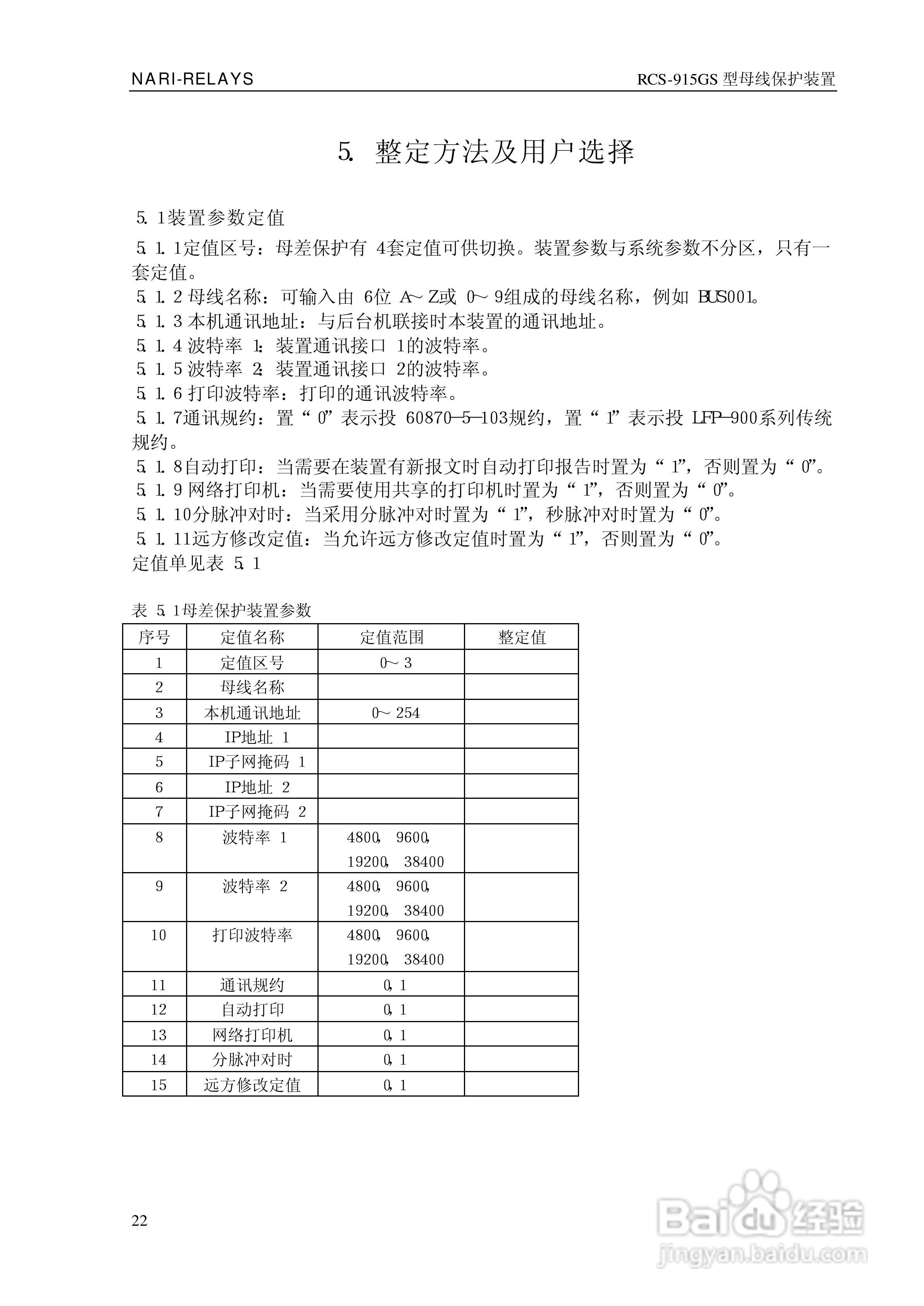 RCS-915GS型微机母线保护装置技术和使用说明书:[3]
