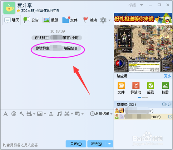 qq群管理员怎么禁言别人，QQ群自定义禁言时长