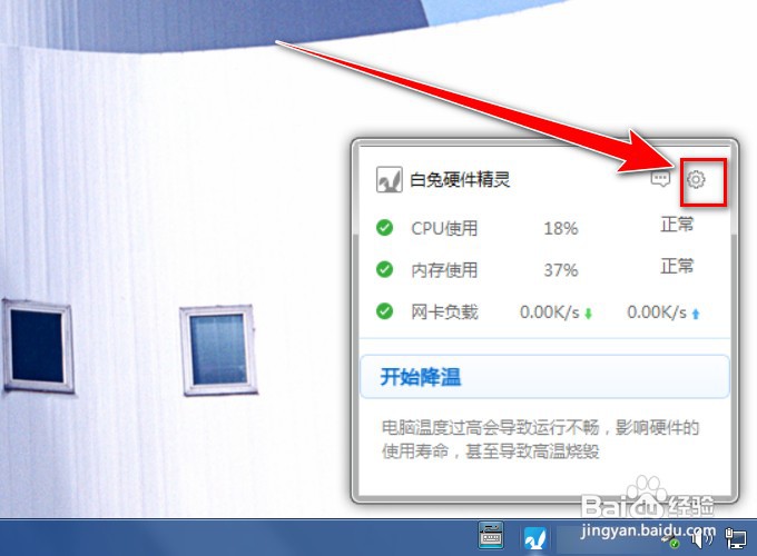 白兔硬件精灵怎样关闭浏览器主页防护