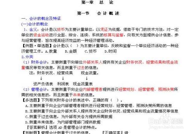 如何有效制定会计从业资格考试学习计划