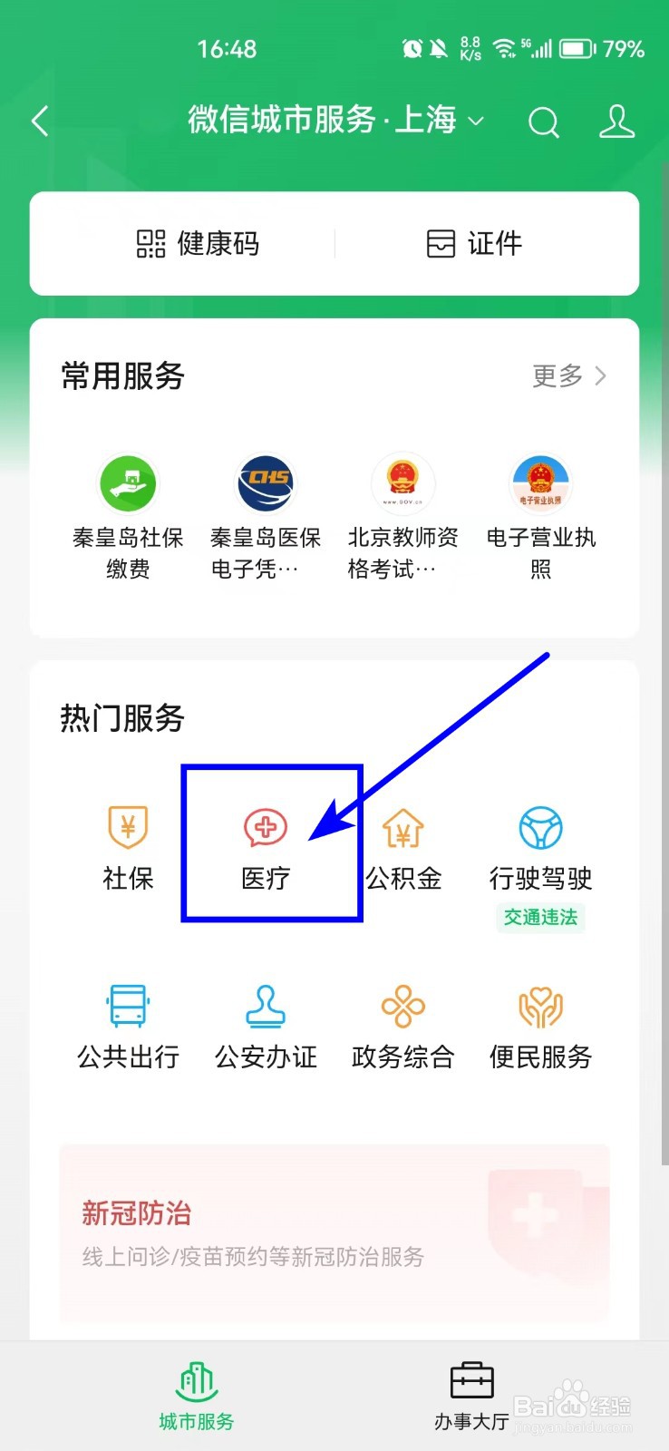 住院保胎怎么报销