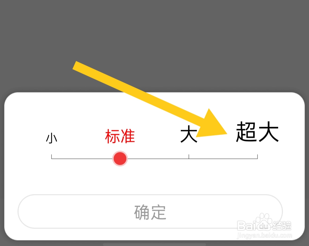 早看天下视字体大小如何设置成超大号