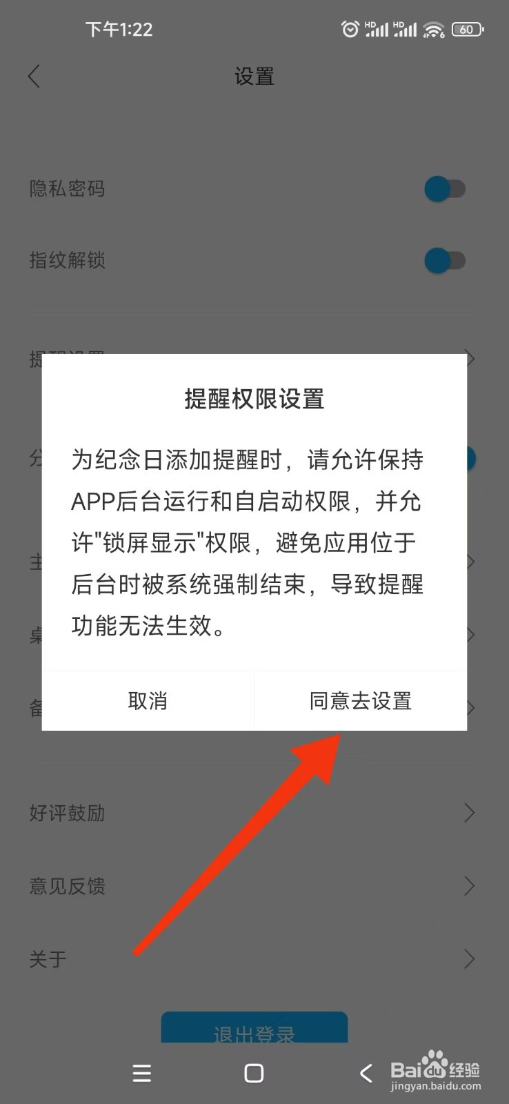 纪念日mDays软件怎么开启提醒权限