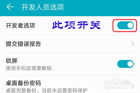荣耀9如何开启开发人员选项？