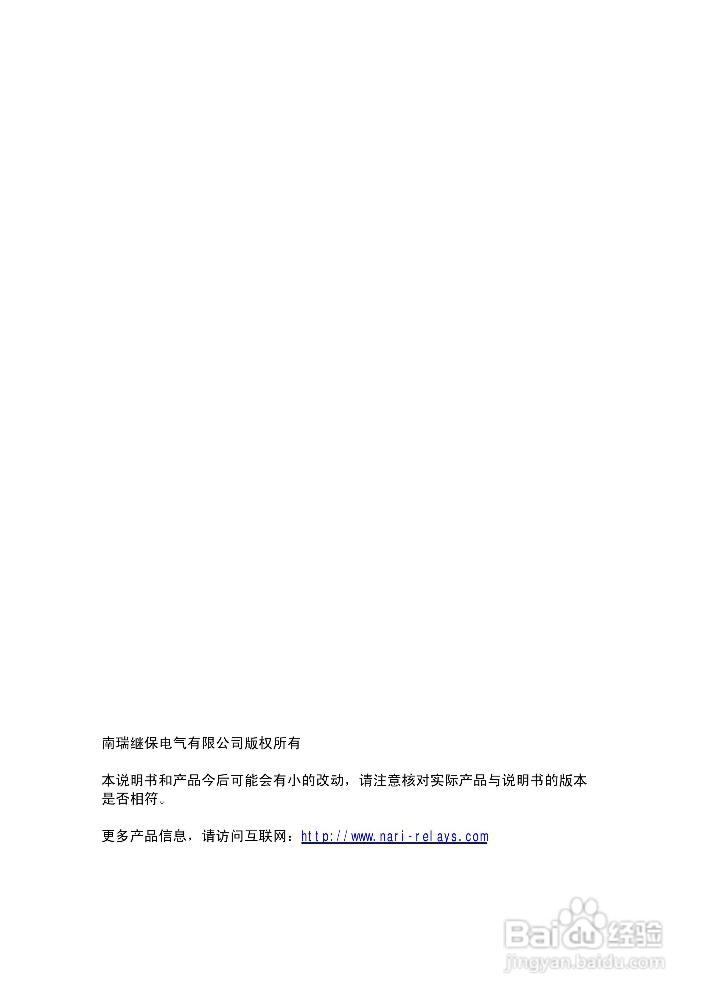 南瑞继保RCS-994C频率电压紧急控制装置使用说明书:[1]