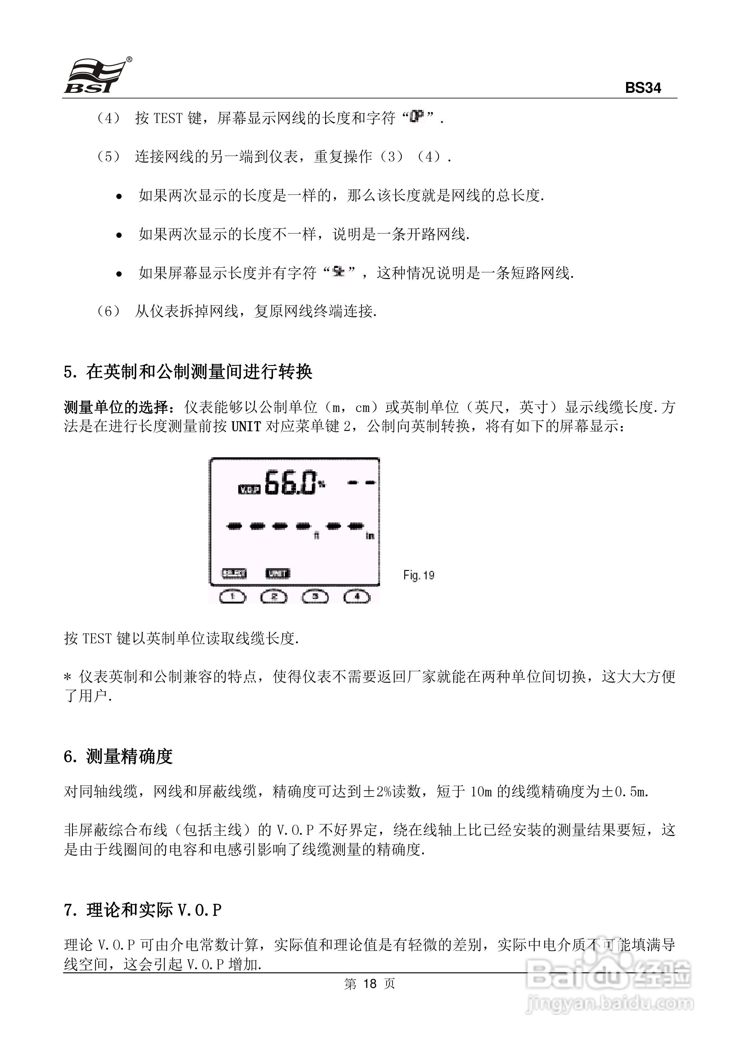 BS34线缆长度测试仪中文使用说明书:[2]
