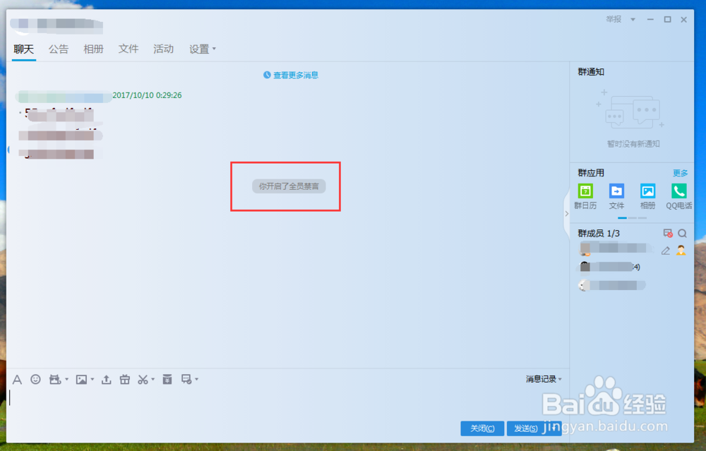 QQ群如何快速开启全员禁言和关闭全员禁言