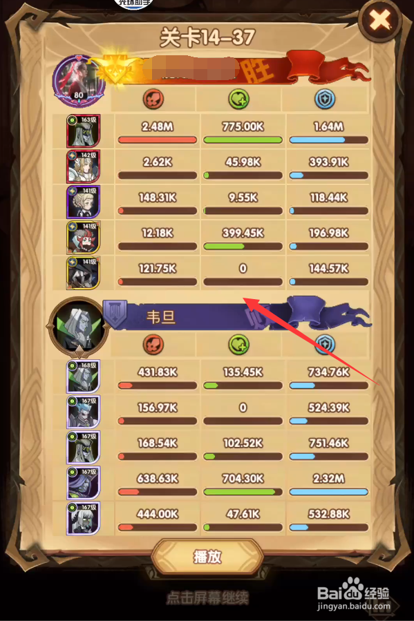 剑与远征14-37平民阵容通关攻略