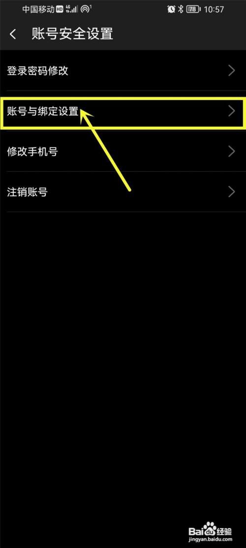 飞傲音乐如何绑定微信