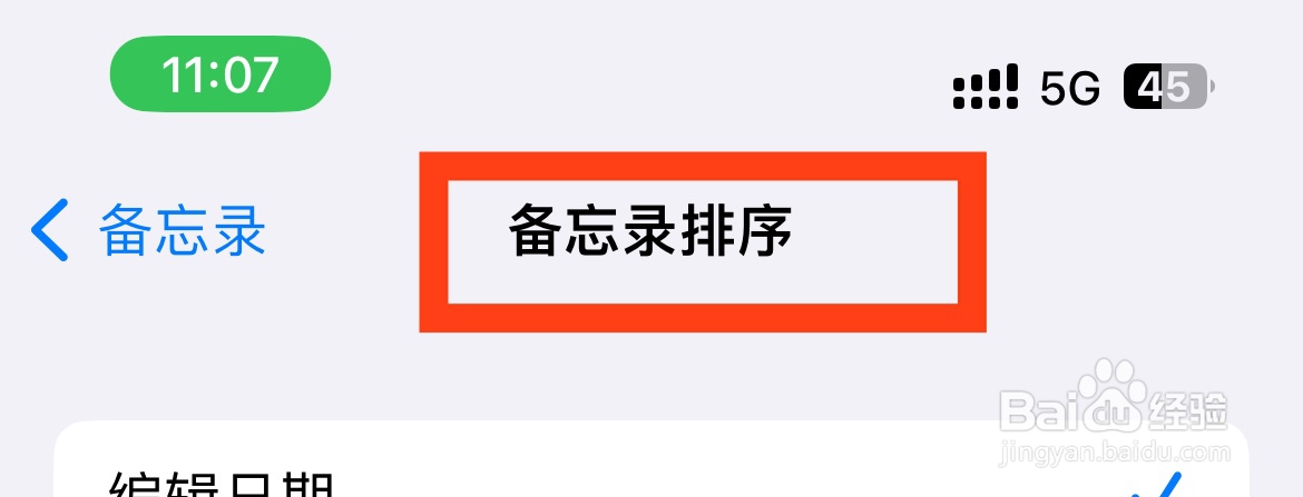 iPhone14如何设置备忘录的排序为编辑时间