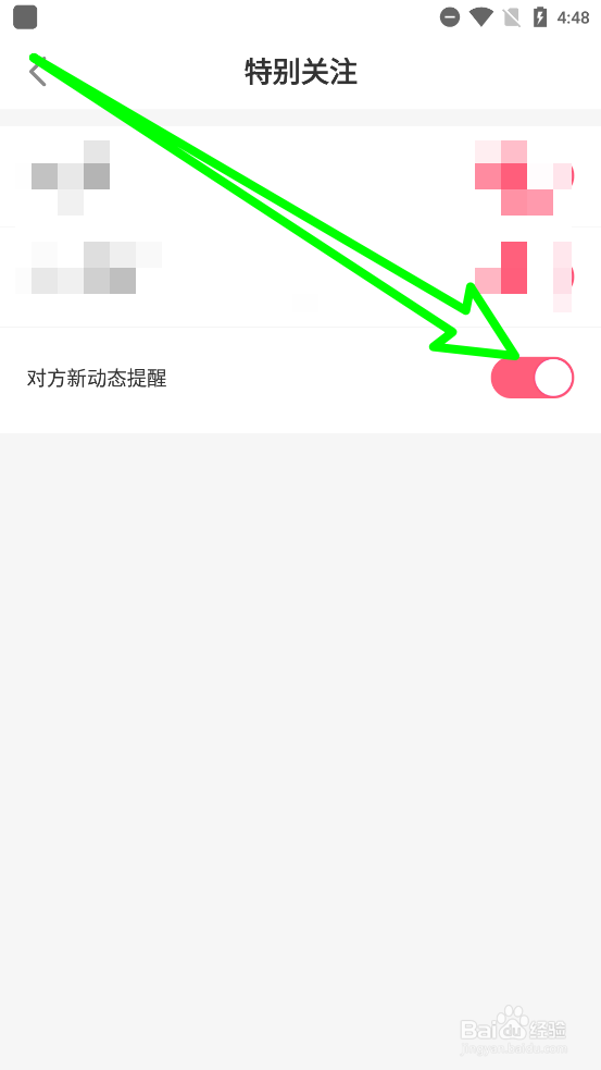 仙遇交友中新动态提醒功能关闭