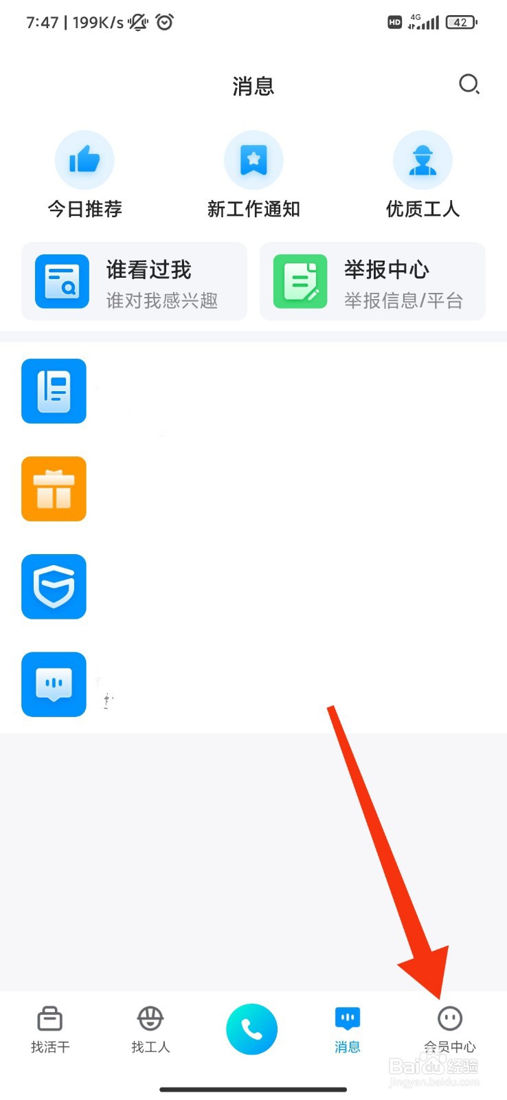鱼泡网怎么注销账号