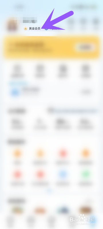 怎么查看哈啰APP的会员名称