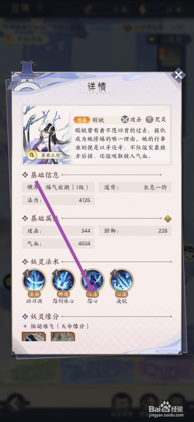 我的御剑日记如何查看睚眦的【怨心】