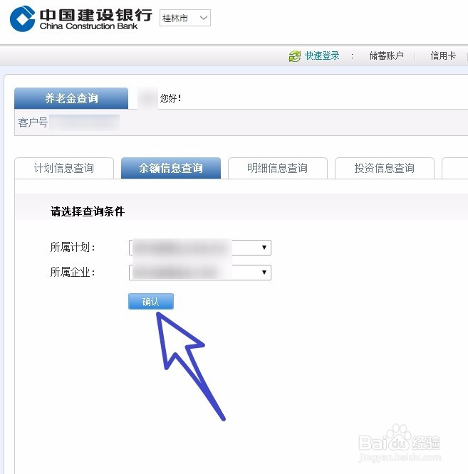 怎样查询南宁铁路局职工企业年金