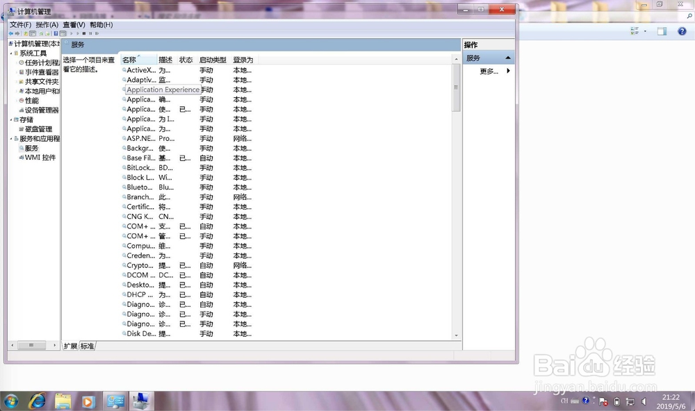 怎么打开Windows的系统服务