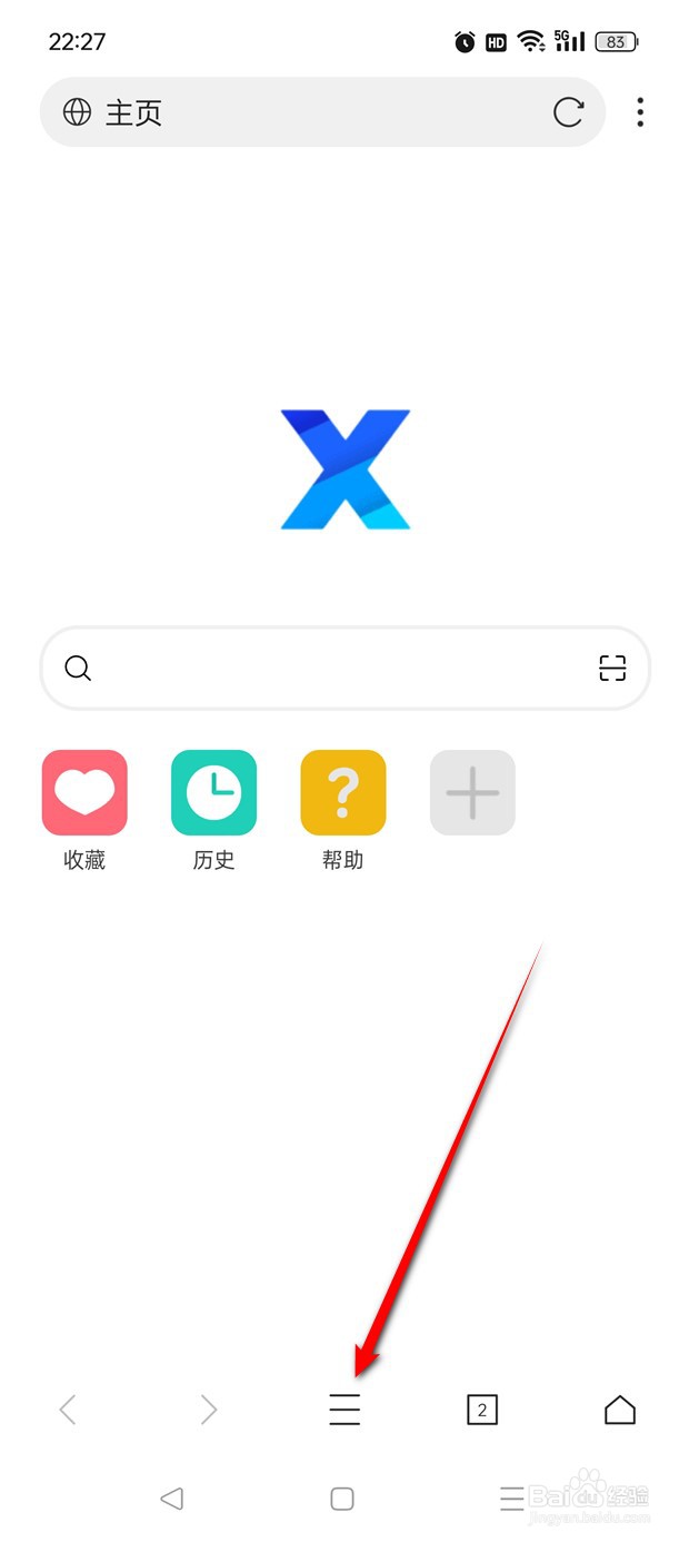 X浏览器设置为默认浏览器怎么开启与关闭