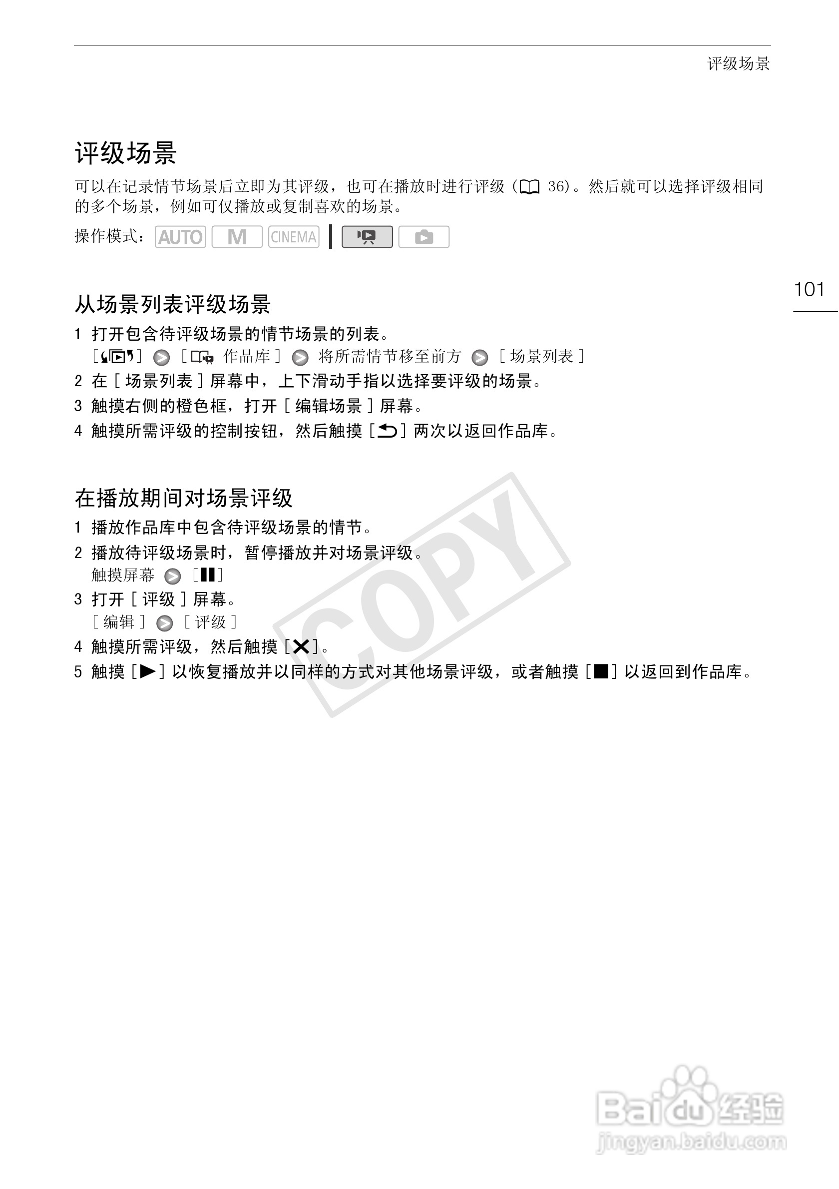 佳能HF-G10数码摄像机使用说明书:[11]
