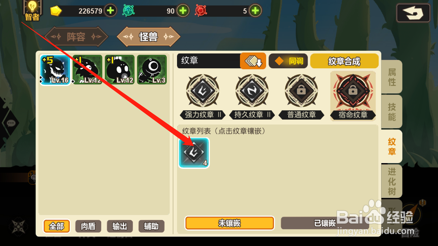 超进化物语如何进行纹章合成
